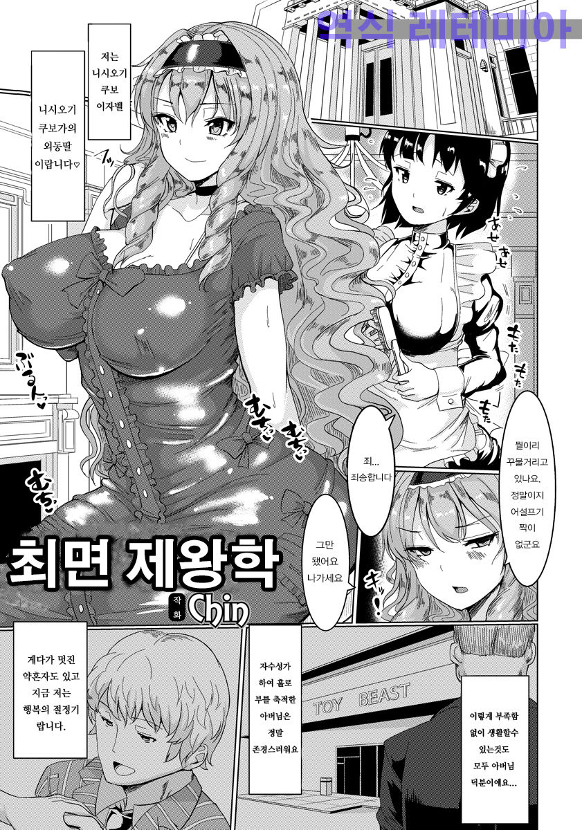Saimin Teiougaku | 최면 제왕학 page 1 full