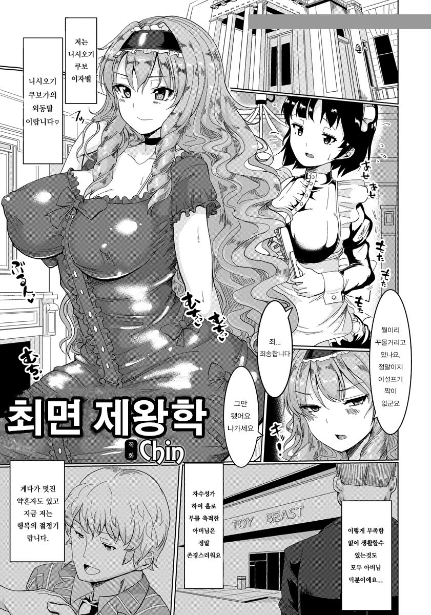 Saimin Teiougaku | 최면 제왕학 page 2 full