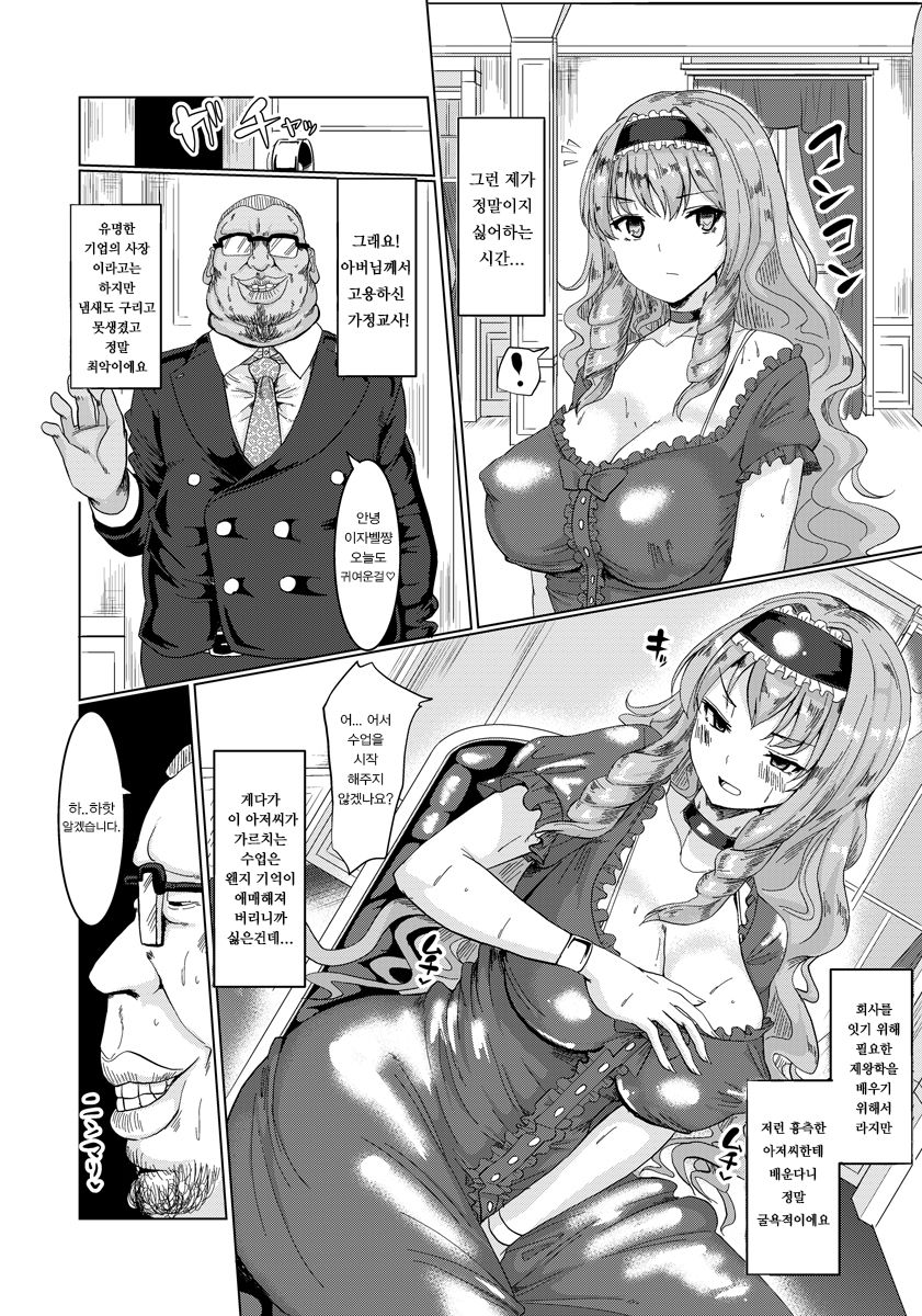 Saimin Teiougaku | 최면 제왕학 page 3 full