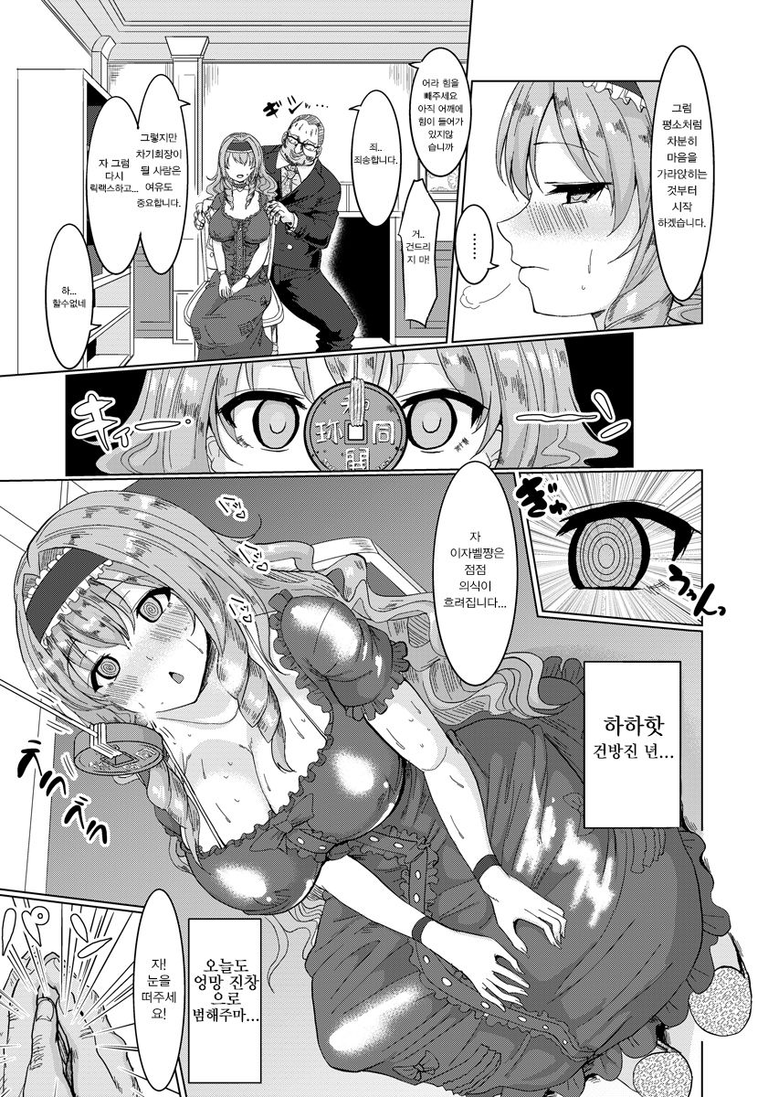 Saimin Teiougaku | 최면 제왕학 page 4 full