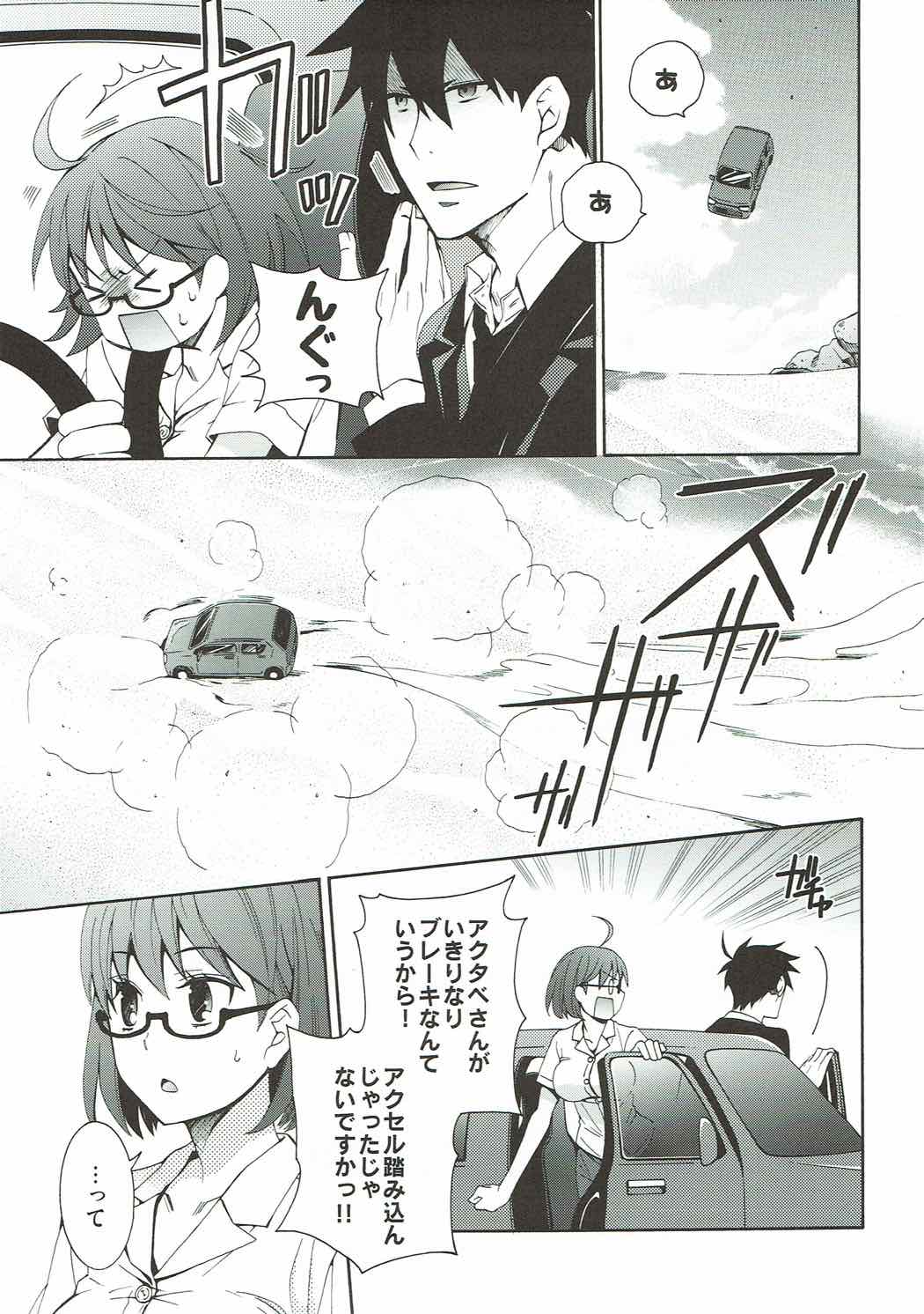 2myou de Hajimaru Mujintou Life page 6 full