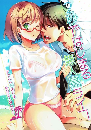 2myou de Hajimaru Mujintou Life cover