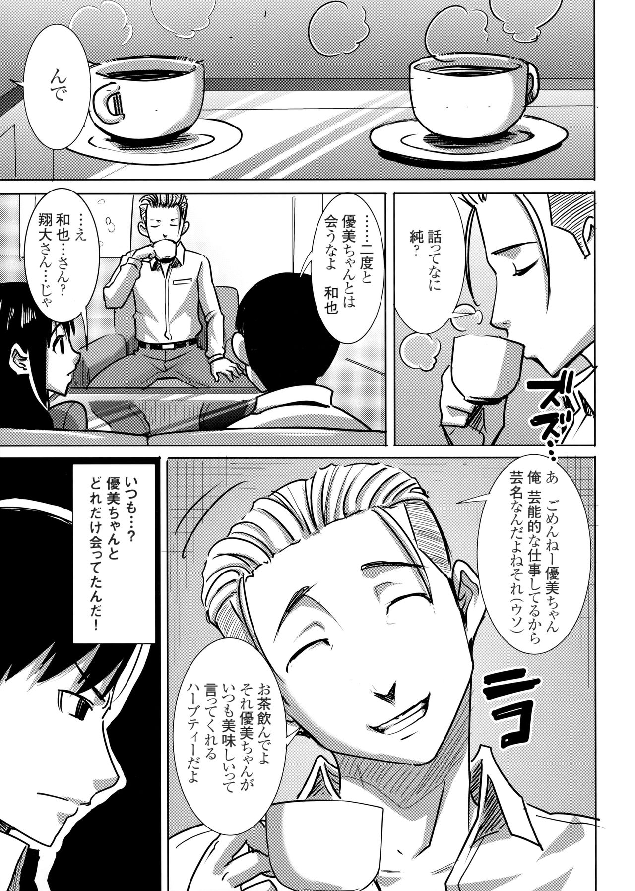 Unsweet Kurose Katsuko Plus Choukyou page 6 full