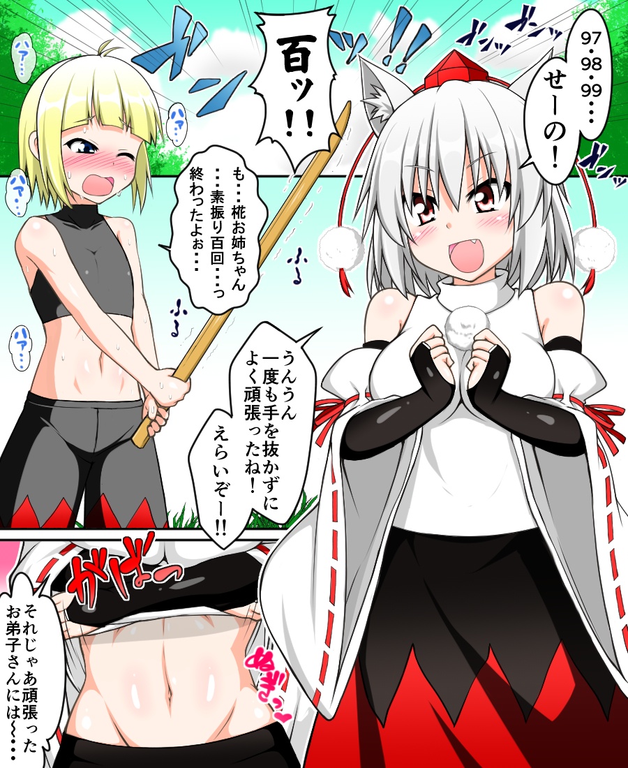 Momiji Hatate no ~OneShota Biyori~ page 2 full