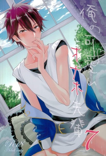 Ore no Kawaii Onaho Senpai 7 cover