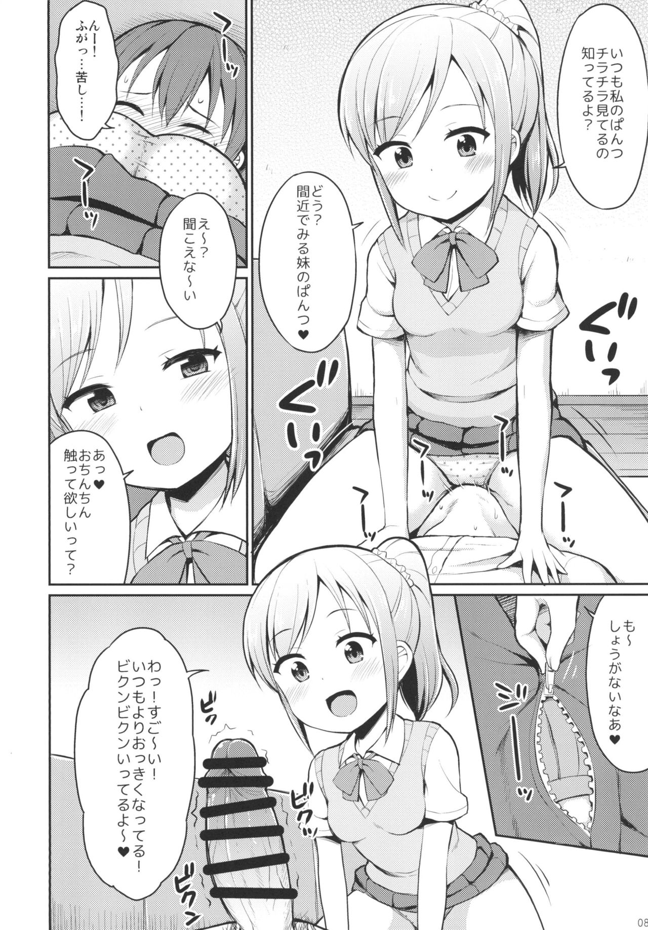 Hora♪ Onii-chan no Suki na Pantsu dayo page 7 full