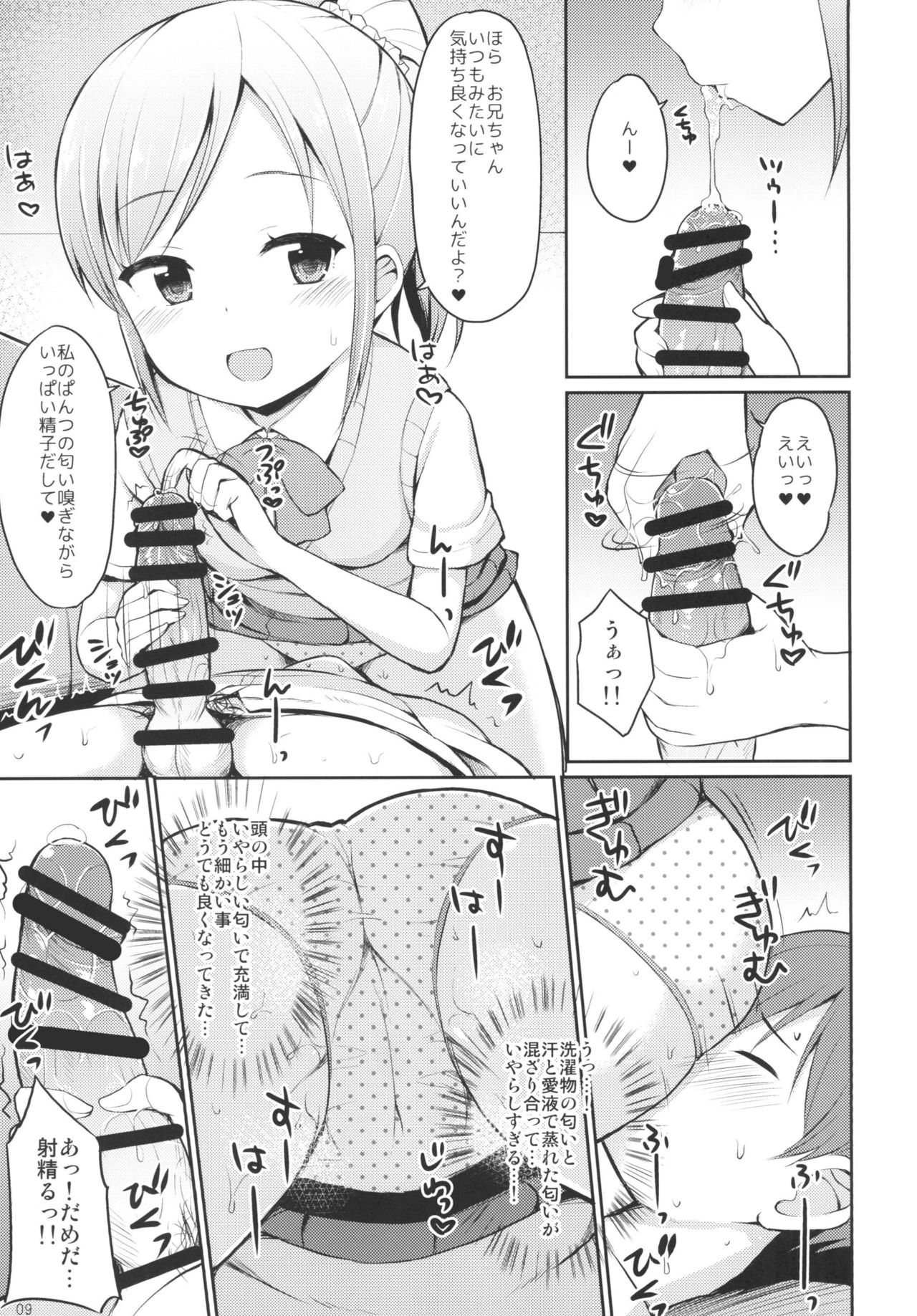 Hora♪ Onii-chan no Suki na Pantsu dayo page 8 full