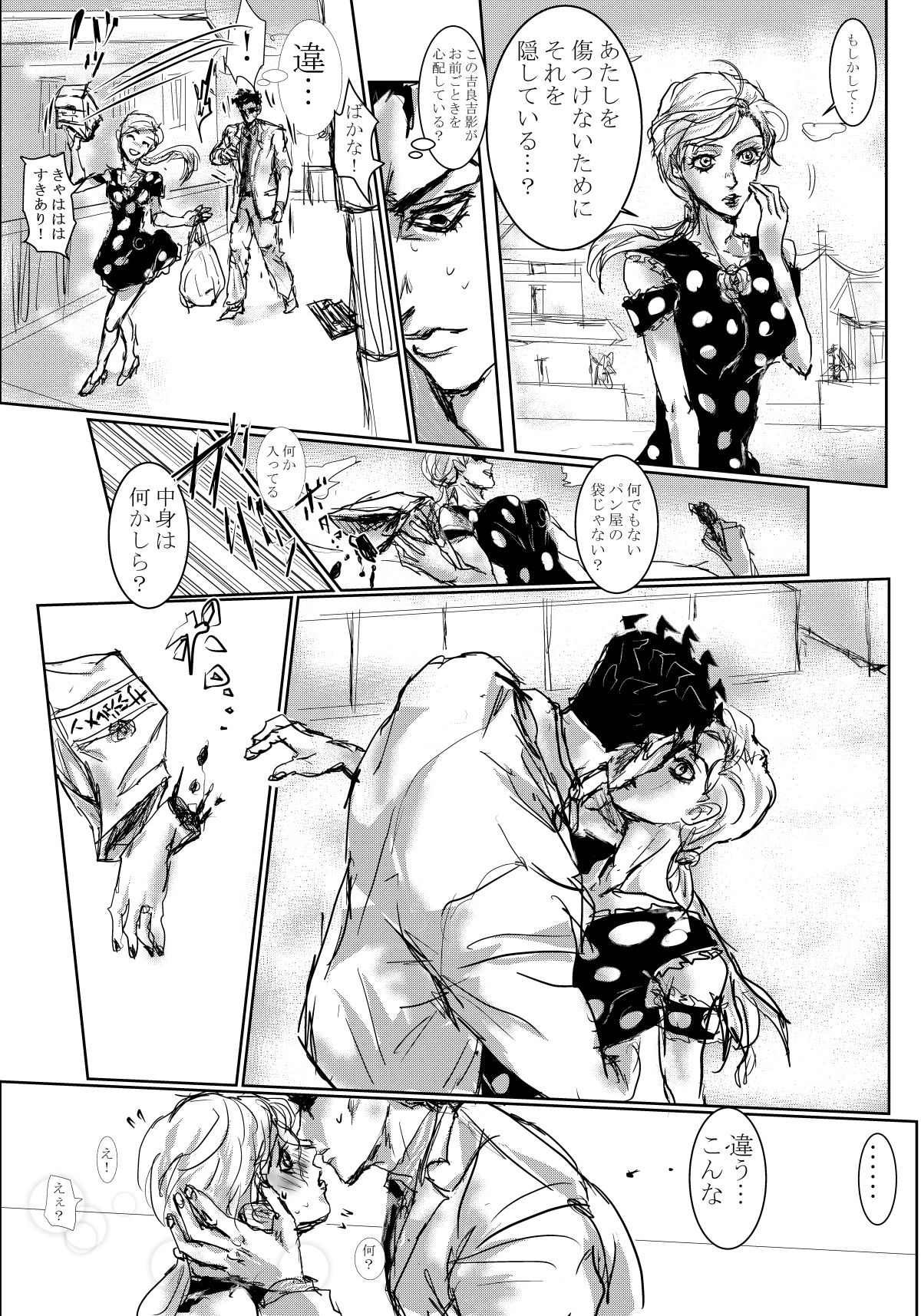 Jojo Pack 14: Kira/Shinobu page 4 full