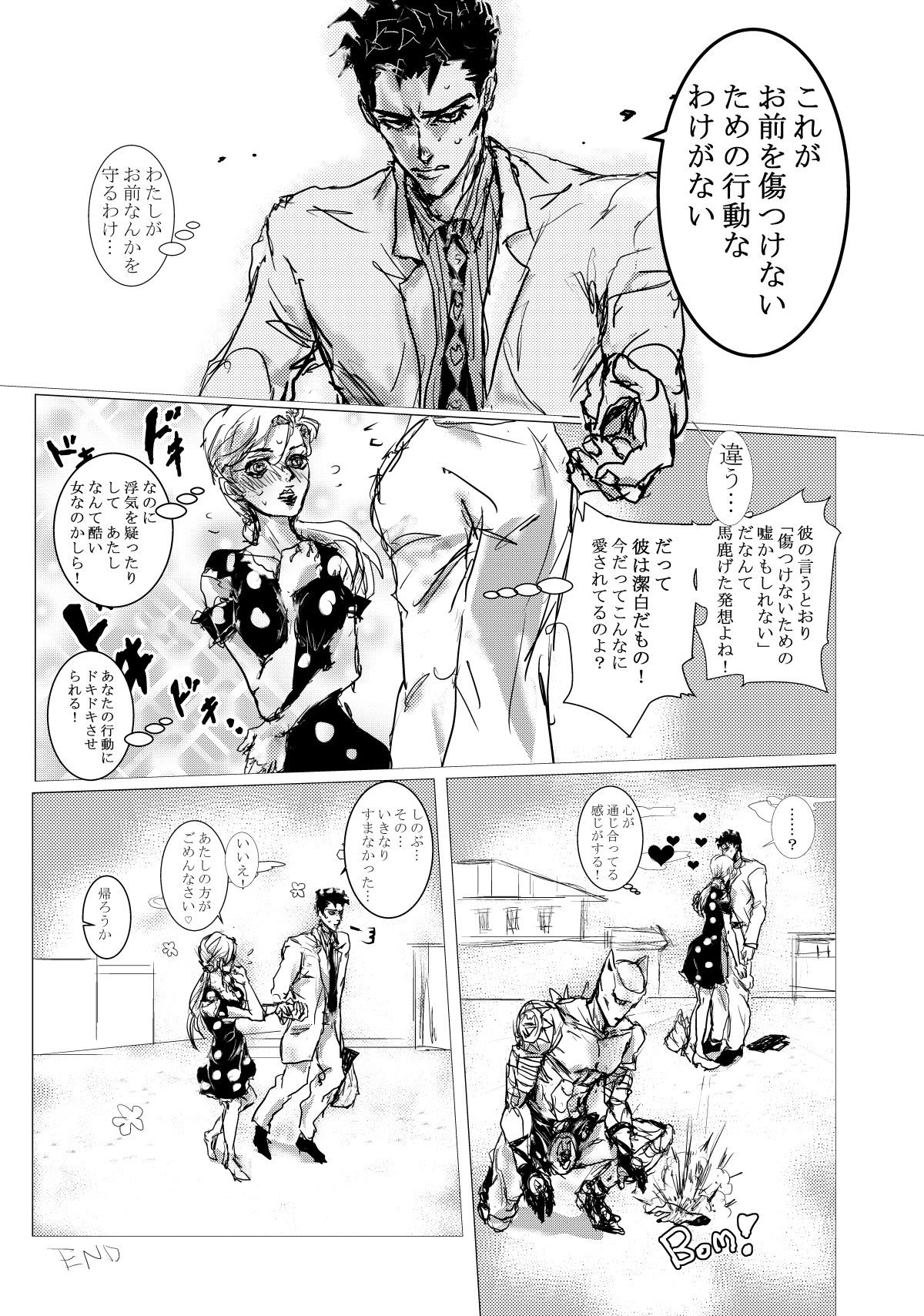 Jojo Pack 14: Kira/Shinobu page 5 full