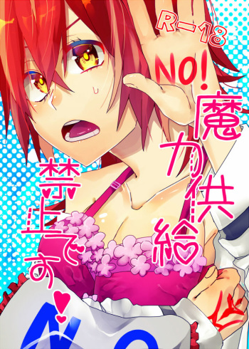 Maryoku kyoukyuu kinshi cover