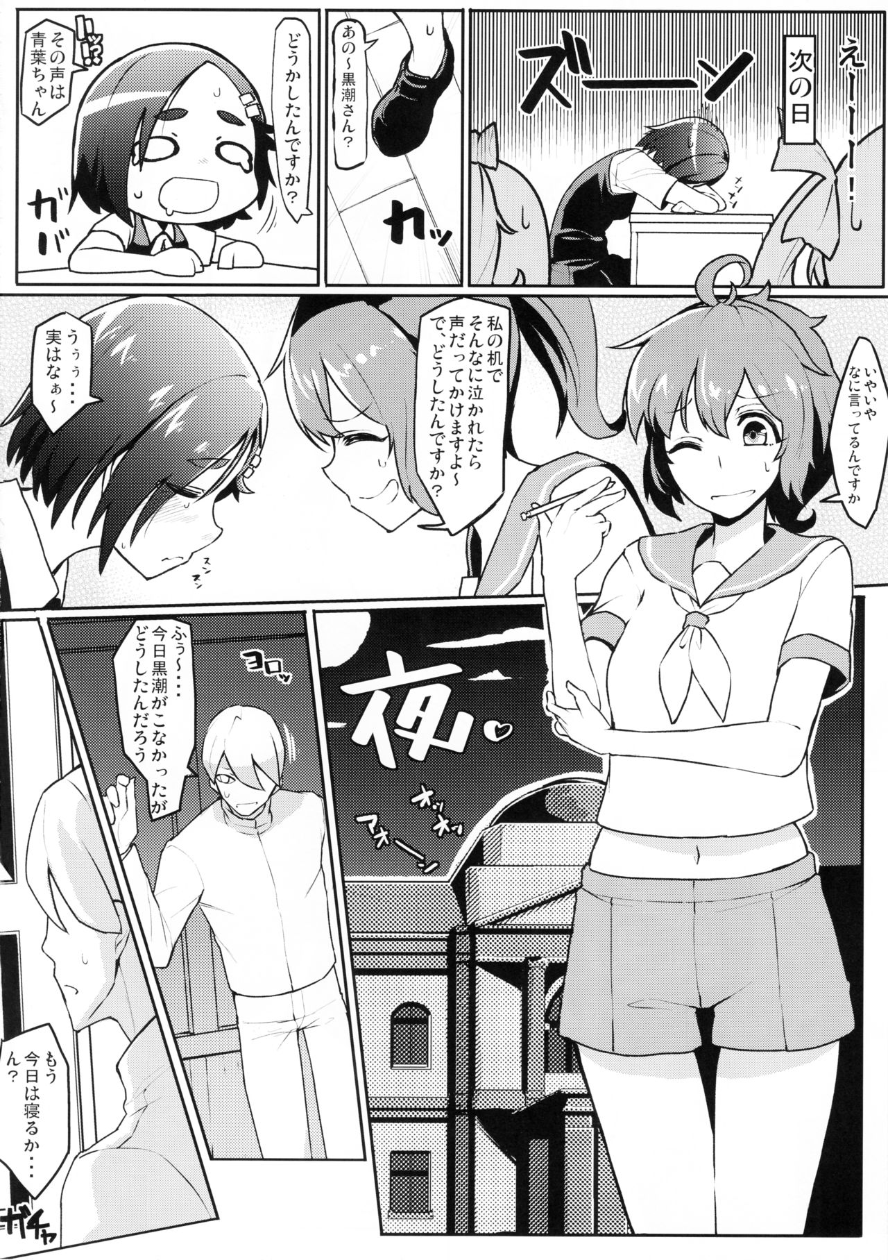 Ao Kuro Shireehan page 3 full