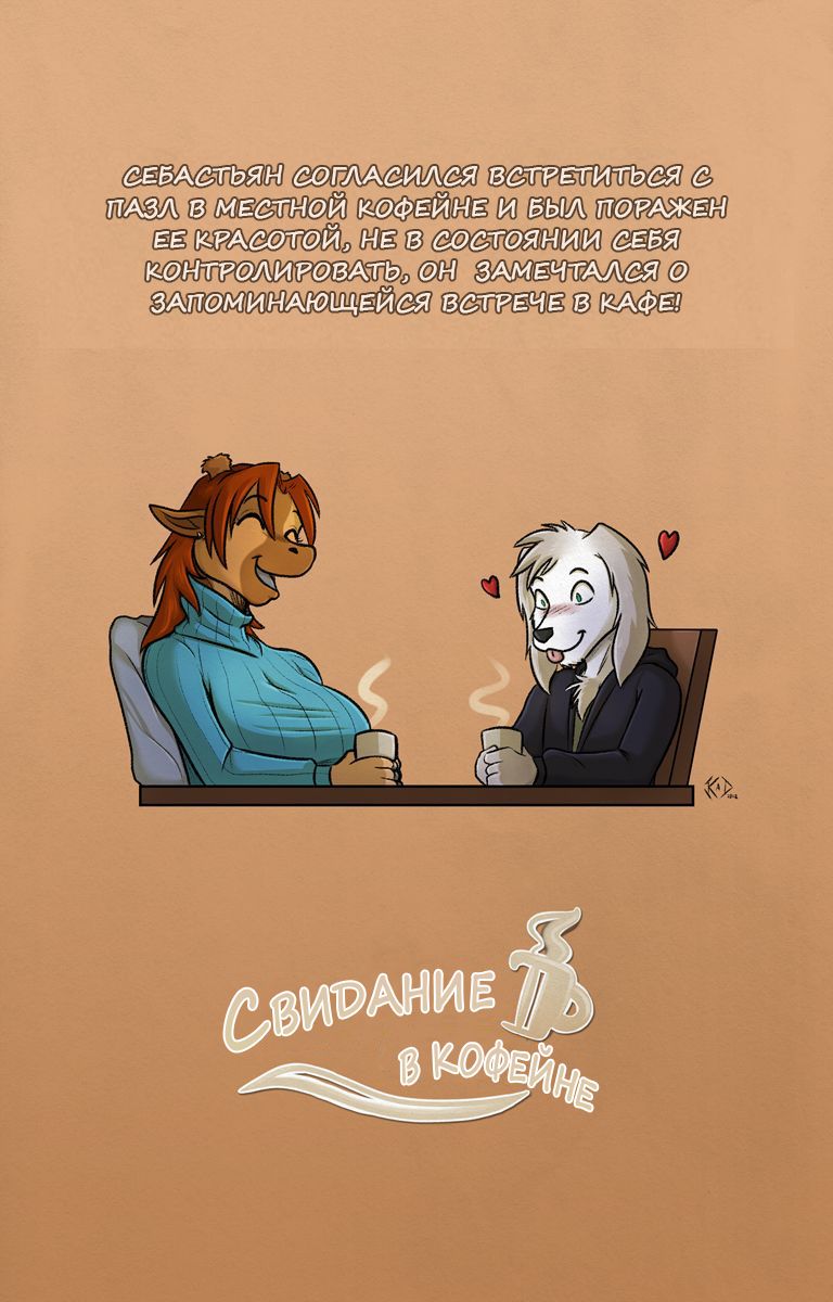 Cofee meet | Свидание в кофейне page 2 full