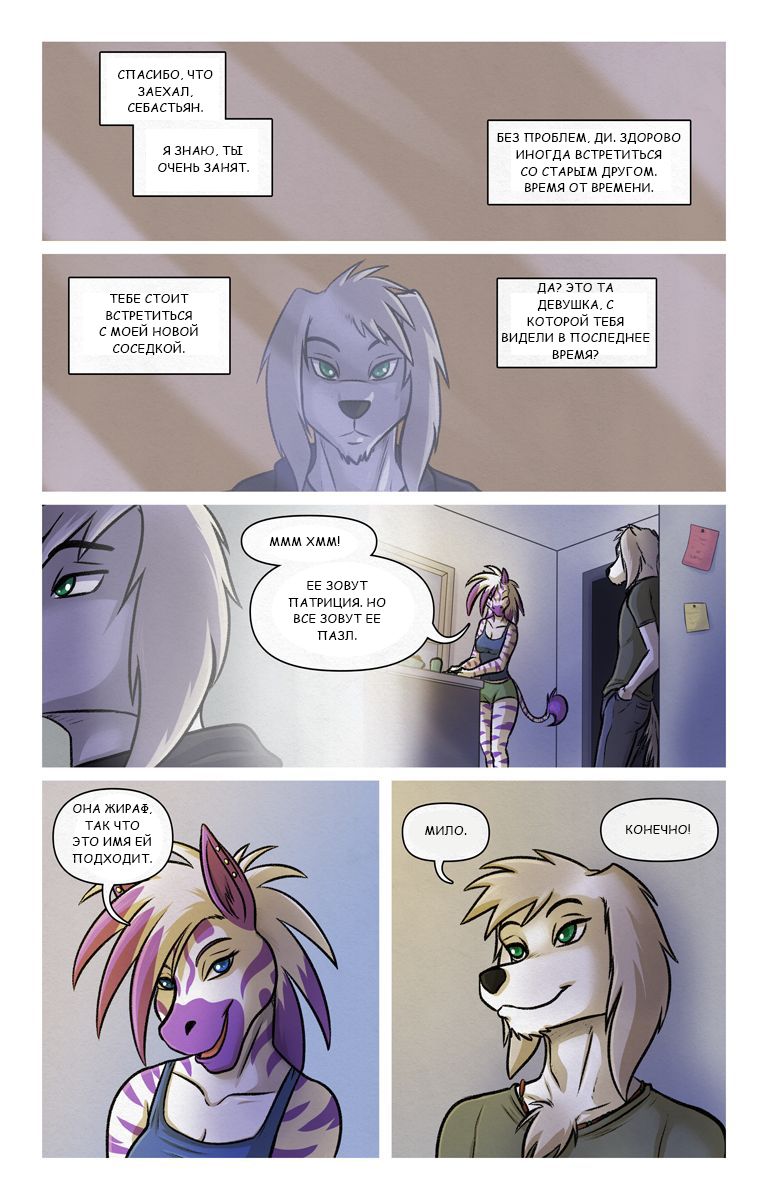 Cofee meet | Свидание в кофейне page 3 full