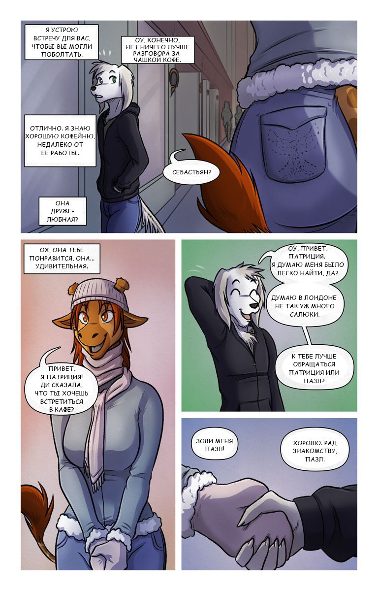 Cofee meet | Свидание в кофейне page 4 full
