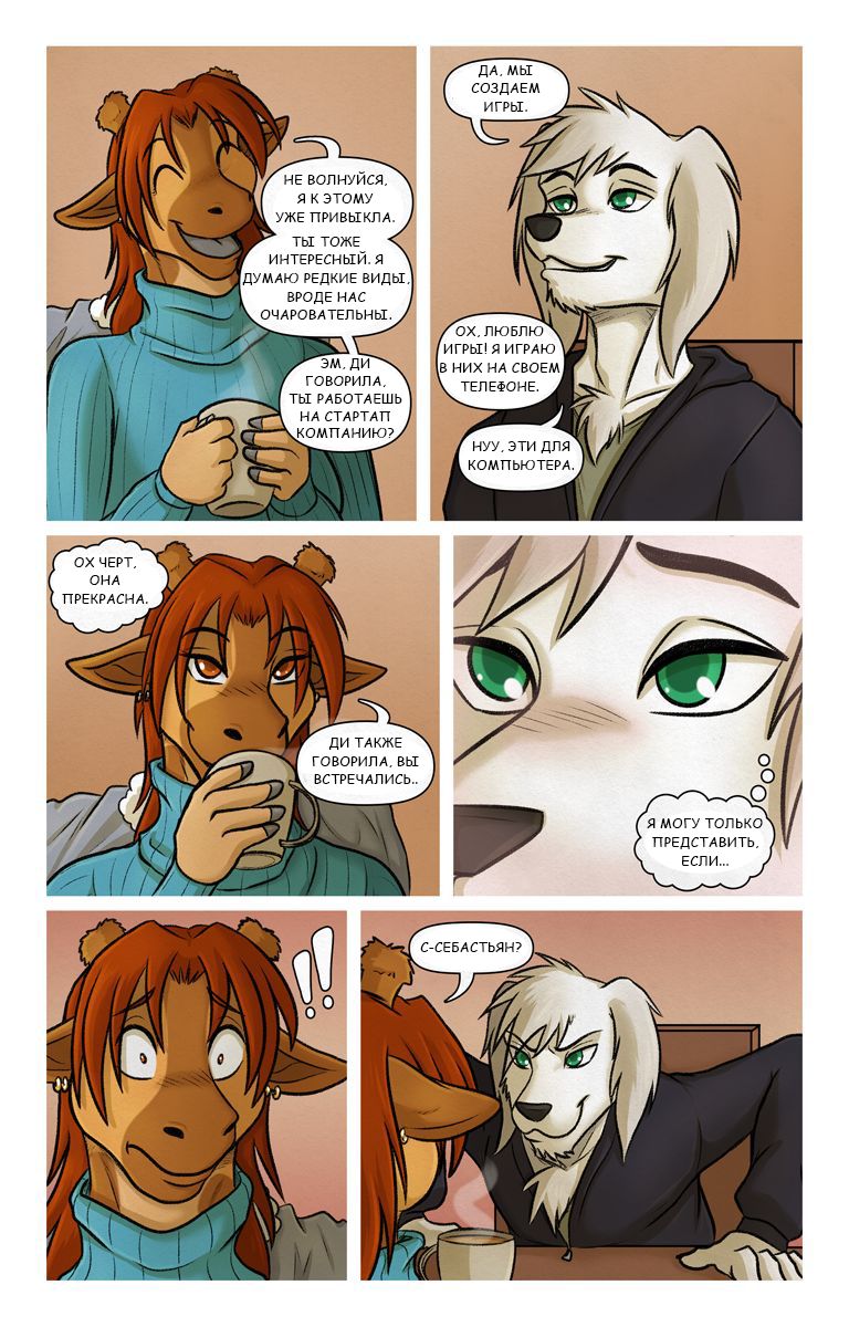 Cofee meet | Свидание в кофейне page 7 full