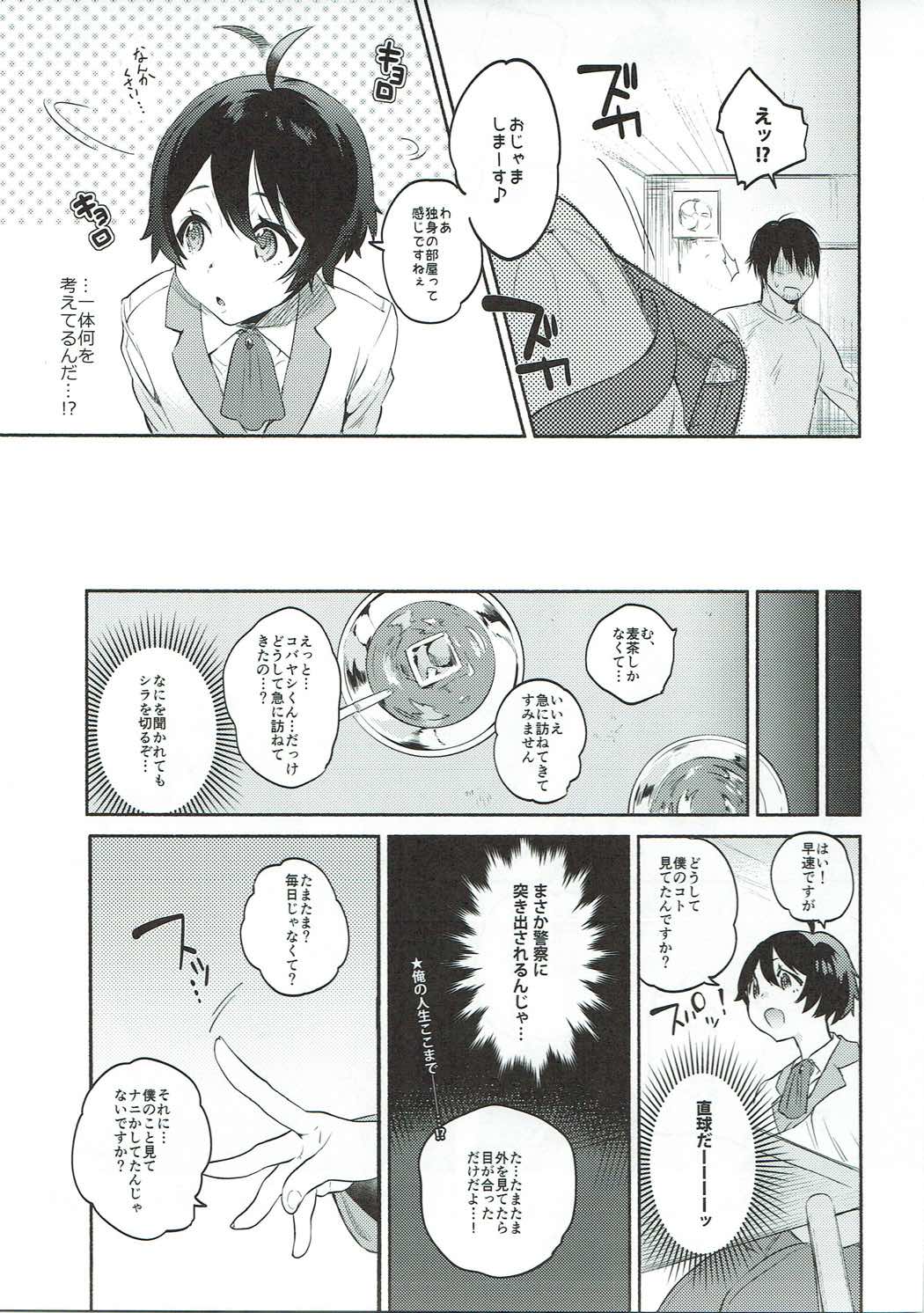 Yasashiku, Oshiete page 6 full