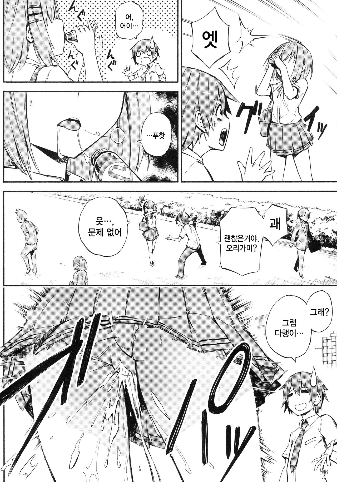 Origami-san no Genkigaderu Kusuri | 오리가미의 건강해지는 약 page 7 full