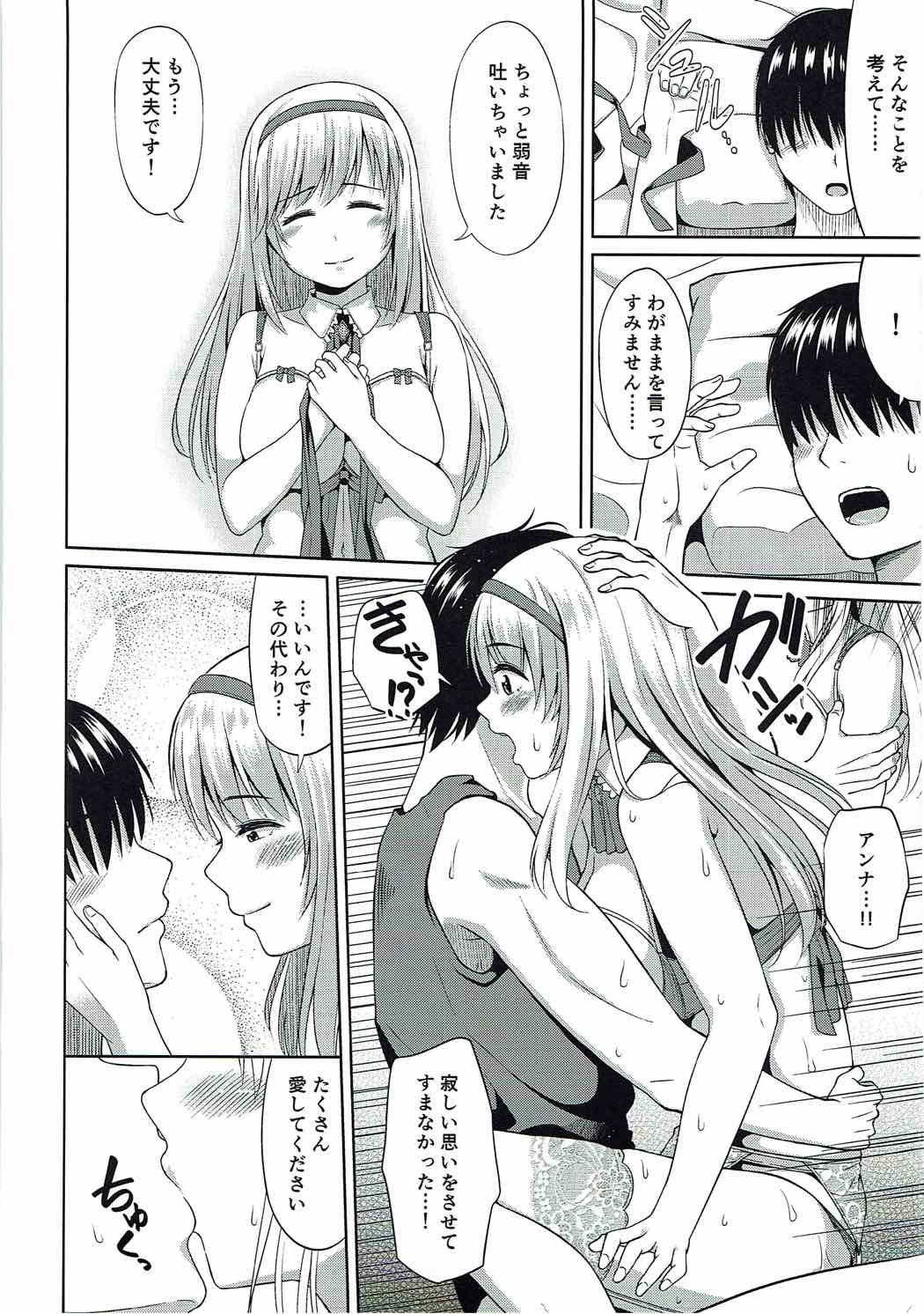 Anna-san, Ganbarimasu!! page 9 full