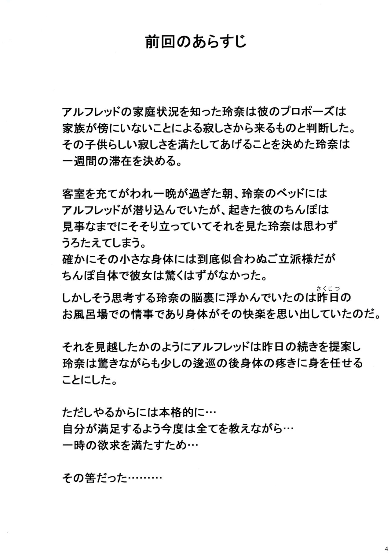 Gal Shota Cinderella IV page 3 full