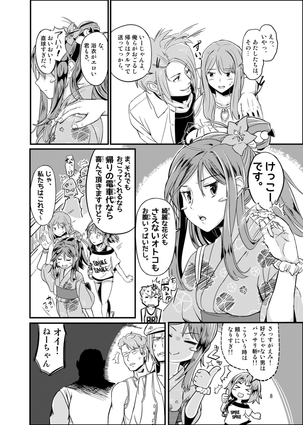 SAITO-SAN CHI NO KO-OKU! Special 2 - Emiemi Smile Nights! page 7 full