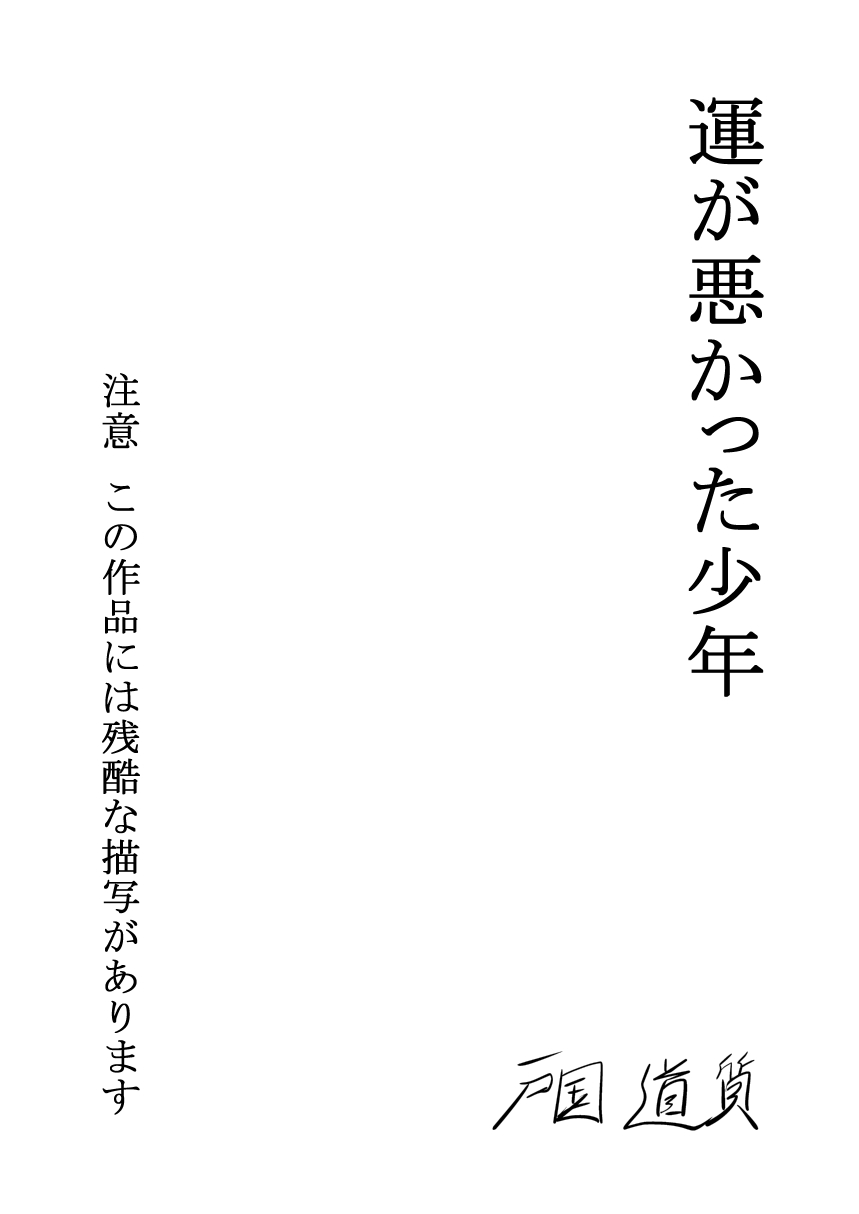Un ga Warukatta Shounen page 2 full