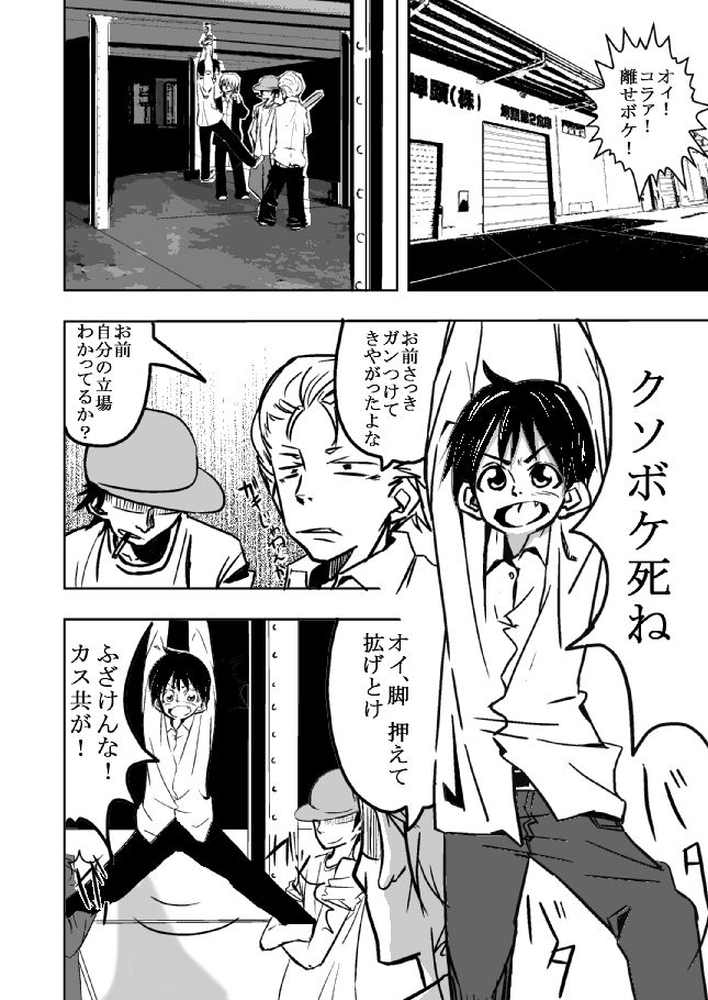 Un ga Warukatta Shounen page 3 full