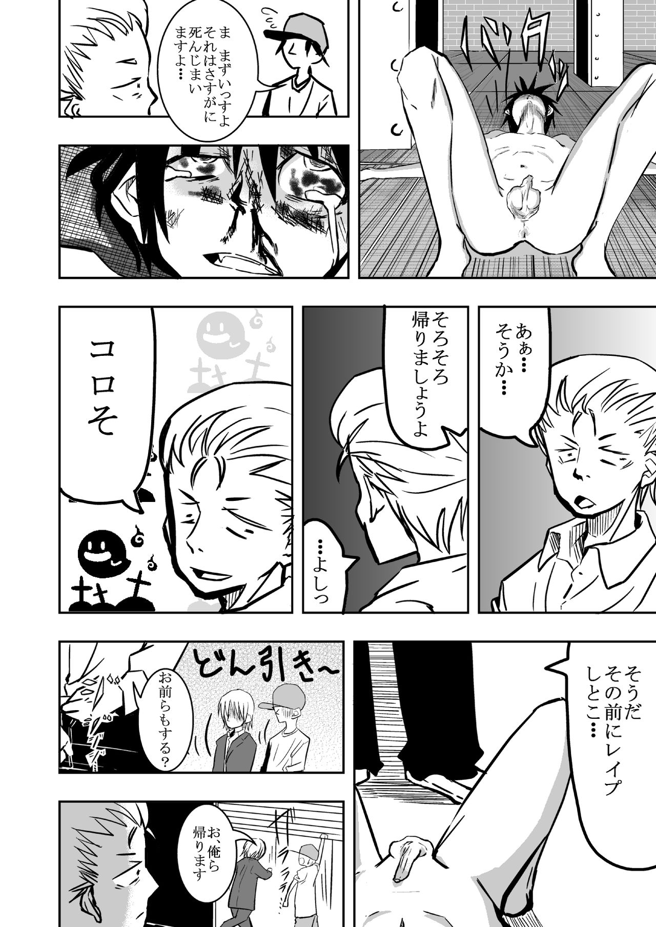 Un ga Warukatta Shounen page 9 full