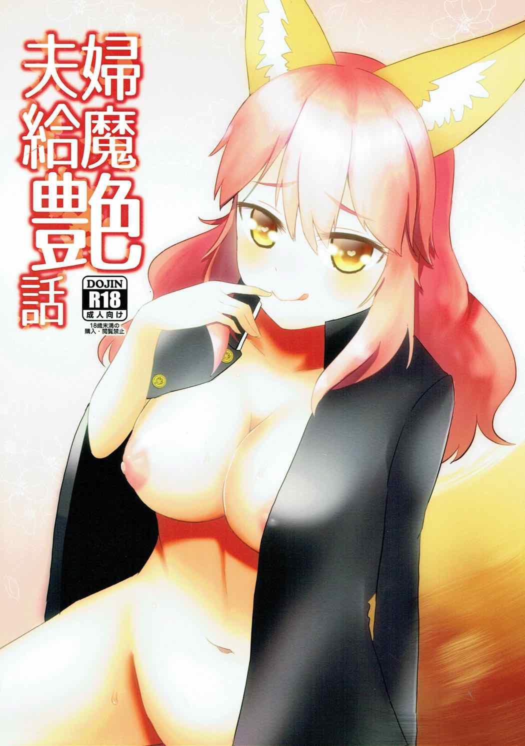 Meoto Kyuuma Tsuyabanashi - one's wedding night page 1 full