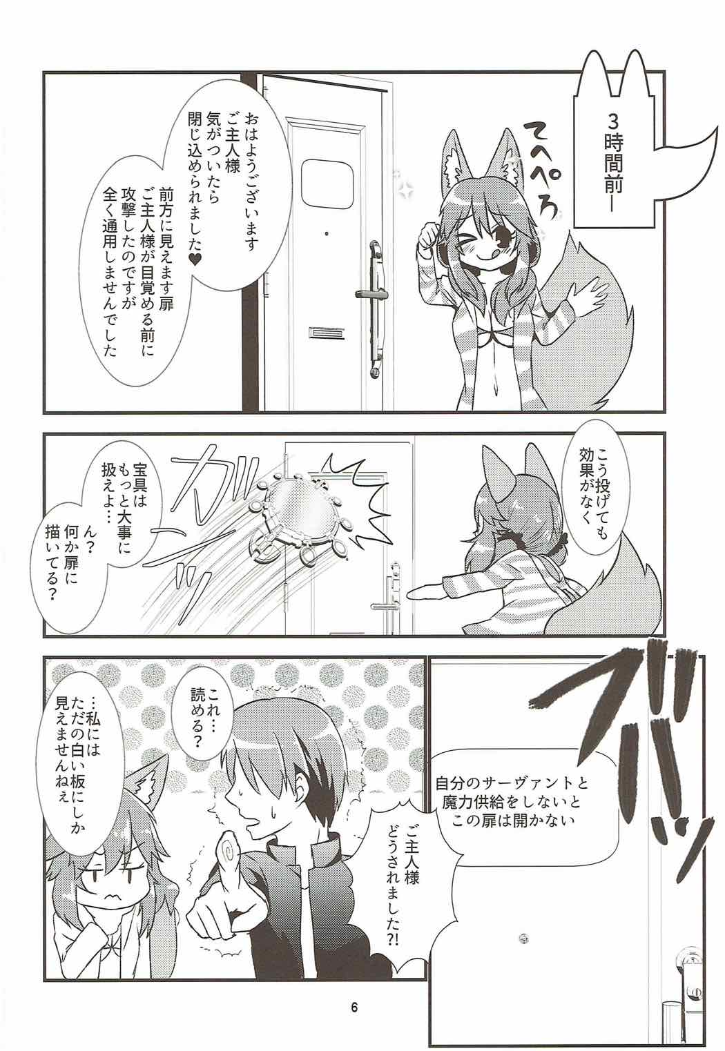 Meoto Kyuuma Tsuyabanashi - one's wedding night page 5 full