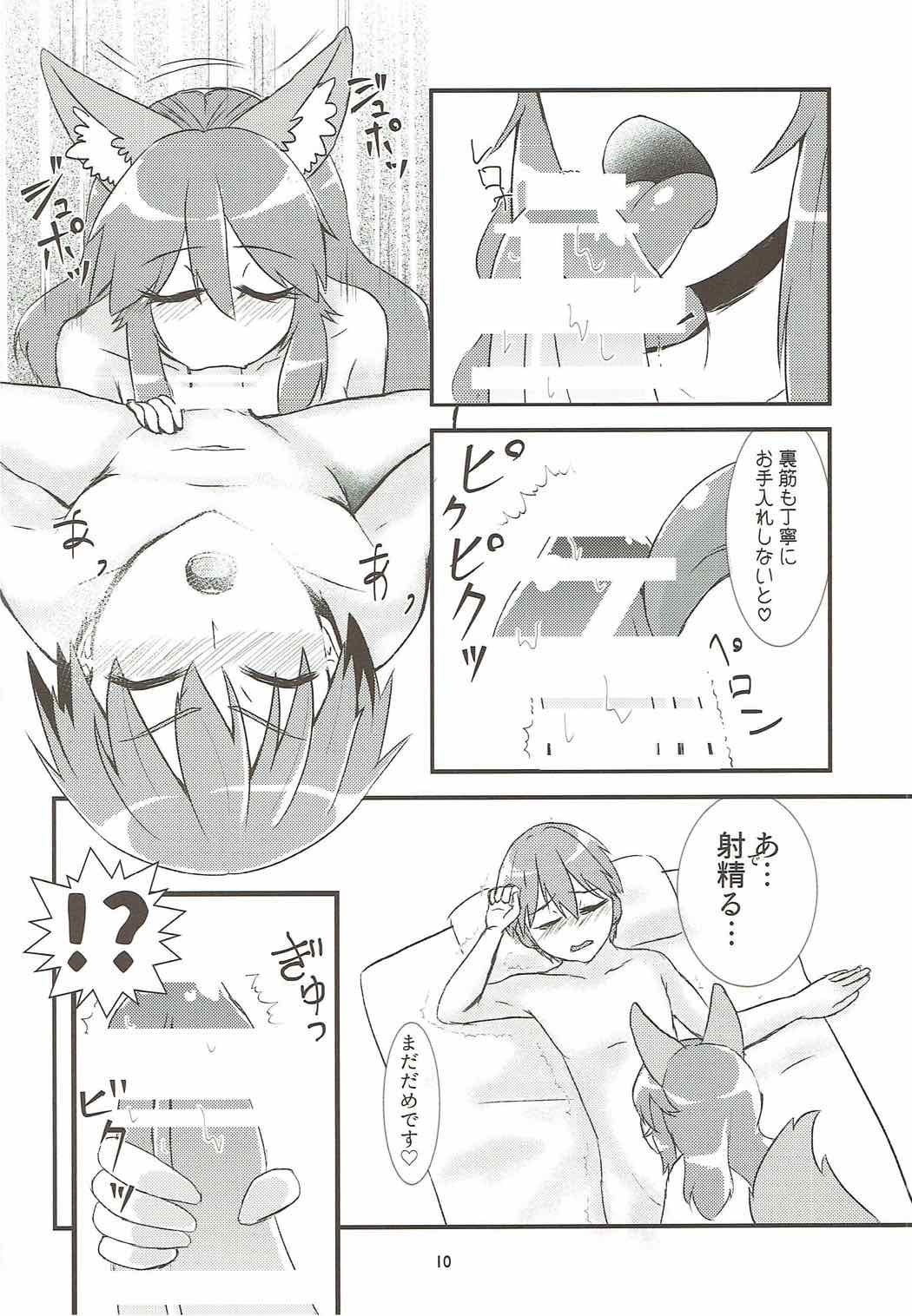 Meoto Kyuuma Tsuyabanashi - one's wedding night page 9 full