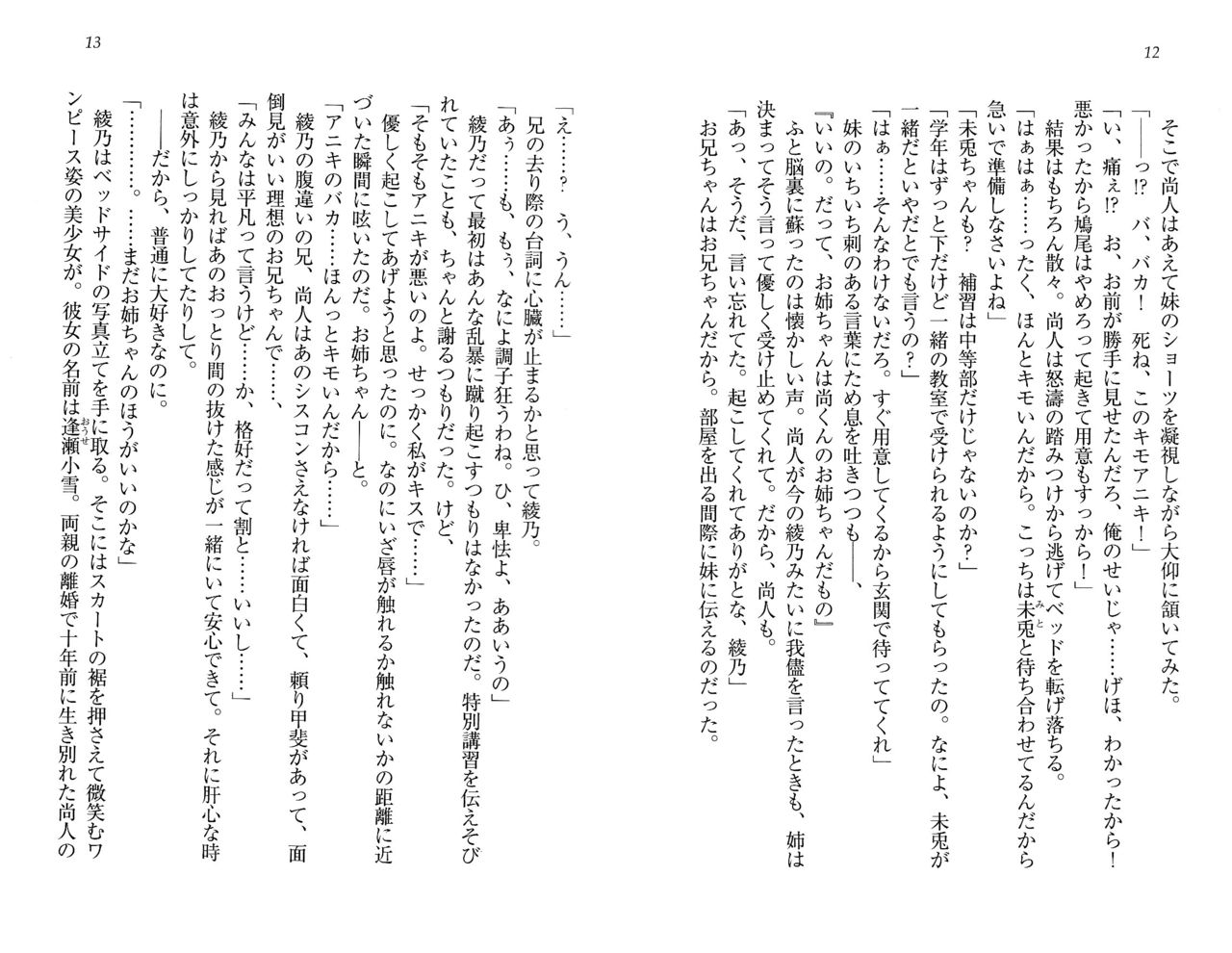 Isis! ~Anata dake no Idol Imouto~ page 8 full