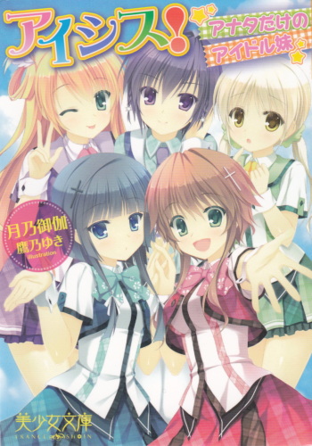Isis! ~Anata dake no Idol Imouto~ cover