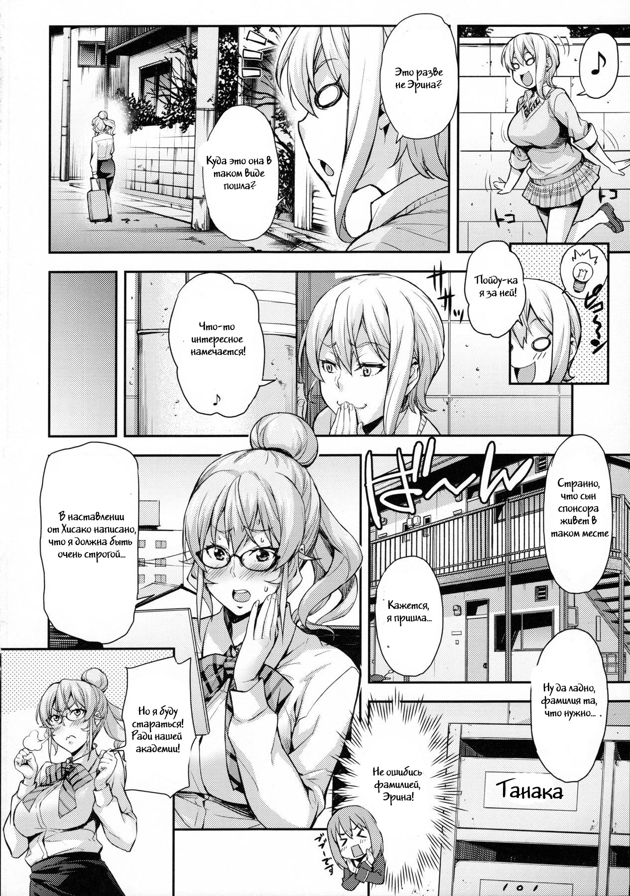 Oshiete Nakiri Sensei page 3 full