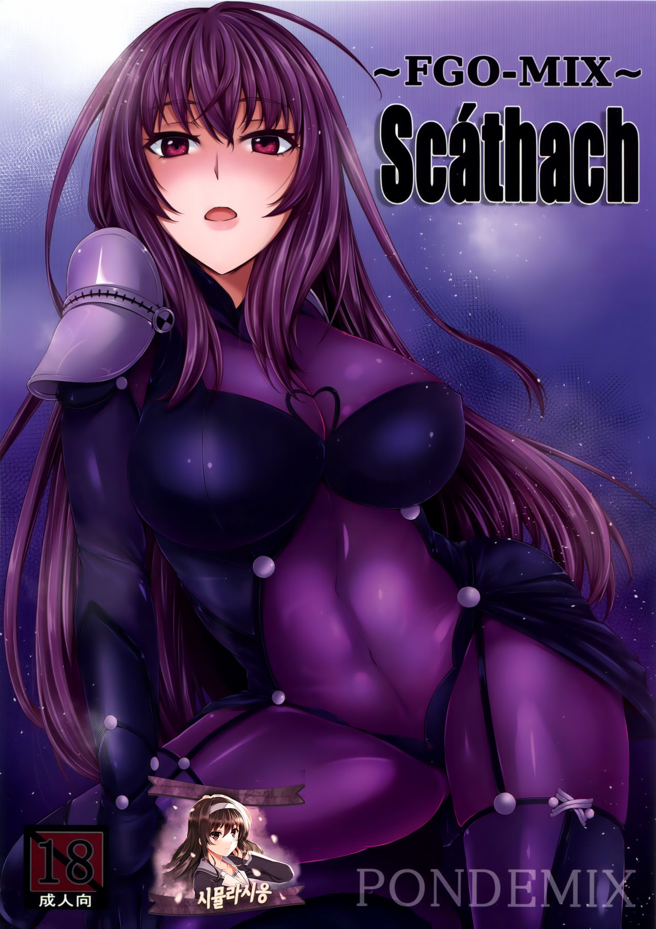 ~FGO-MIX~ Scáthach page 1 full