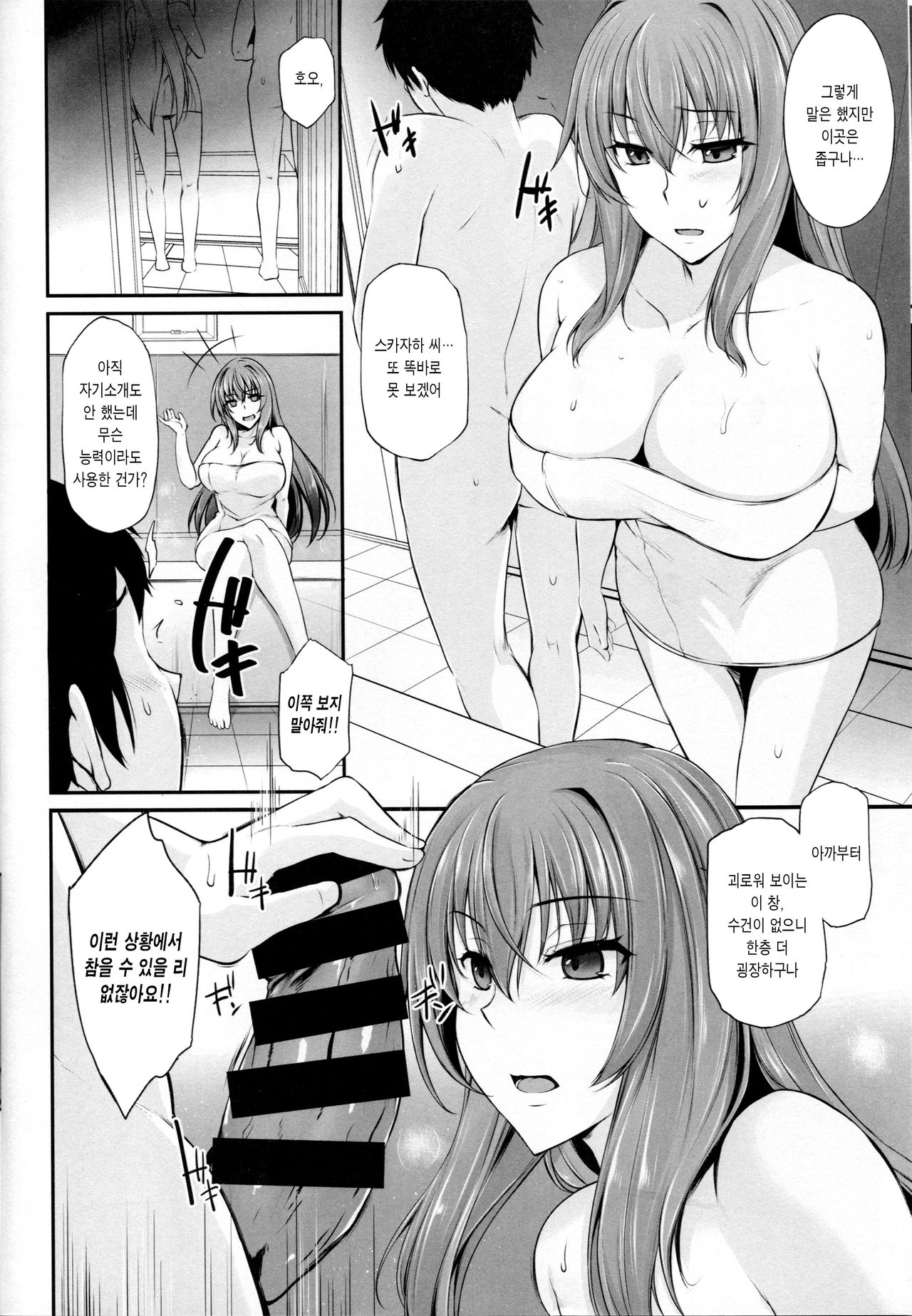 ~FGO-MIX~ Scáthach page 10 full