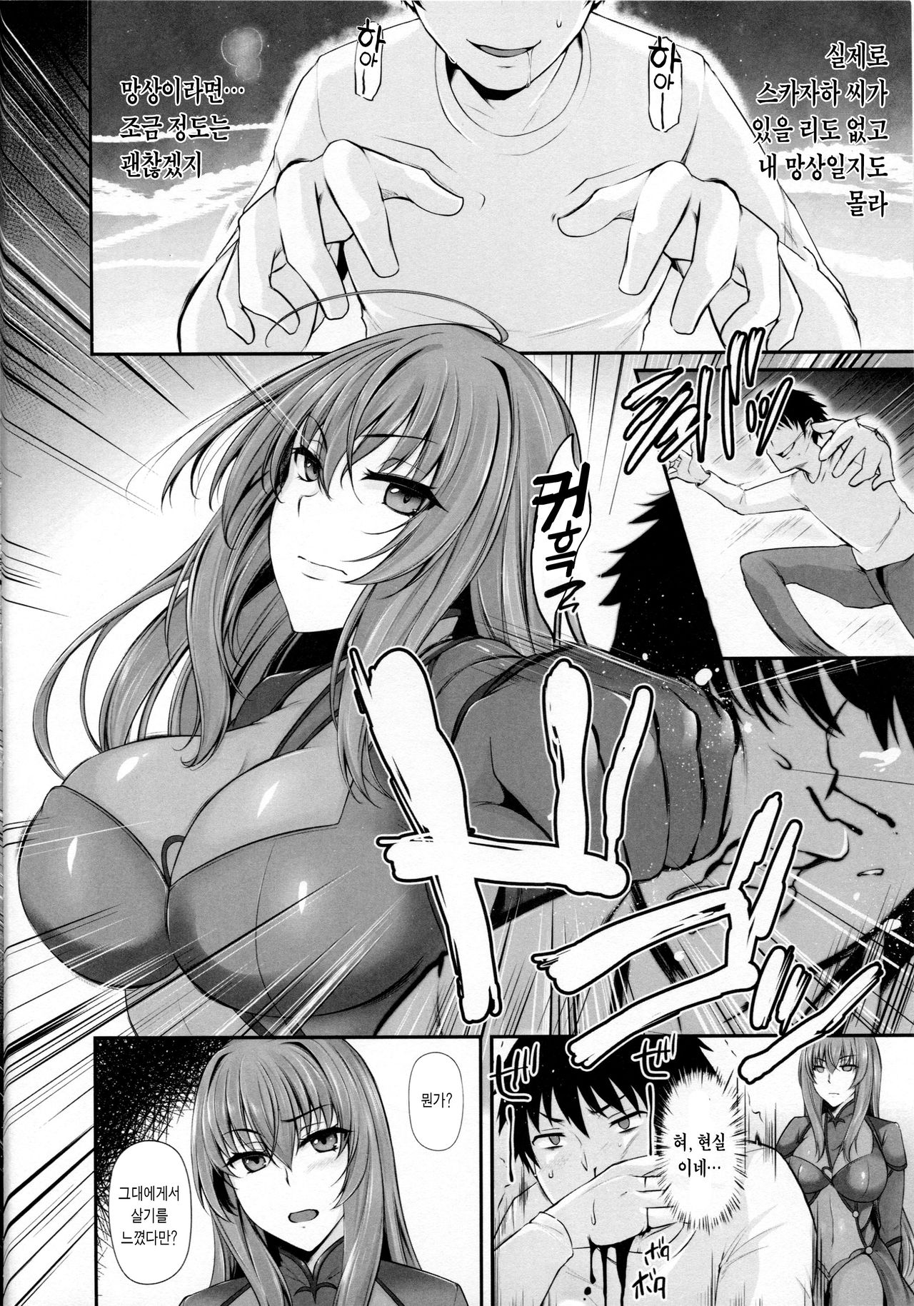 ~FGO-MIX~ Scáthach page 6 full