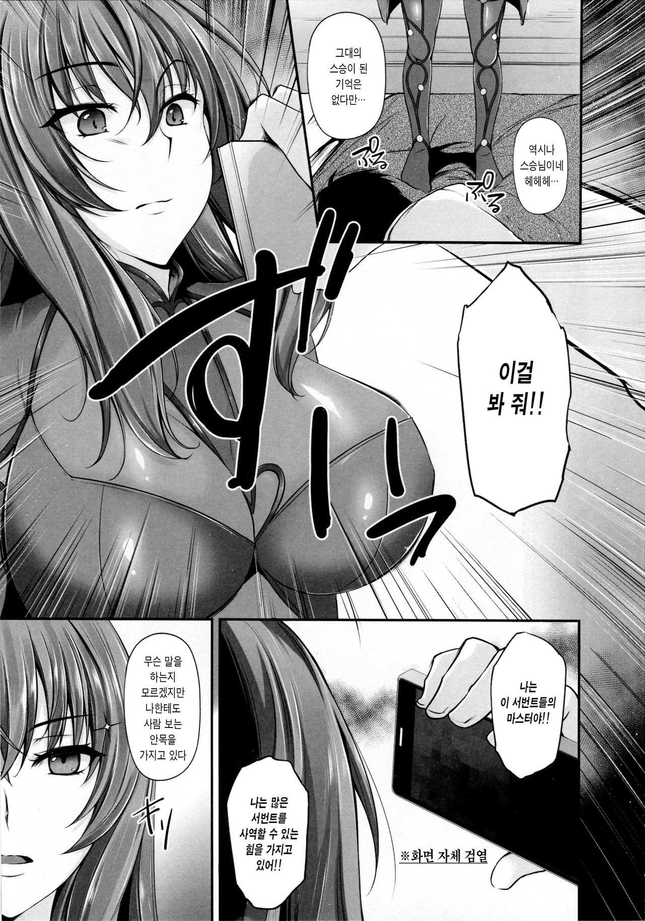 ~FGO-MIX~ Scáthach page 7 full