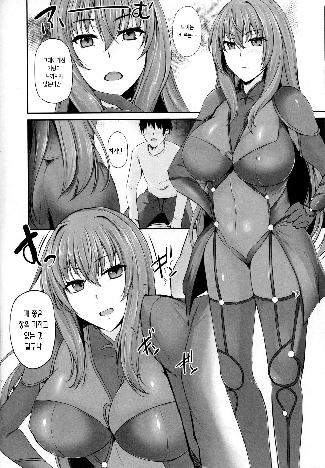 ~FGO-MIX~ Scáthach page 8 full