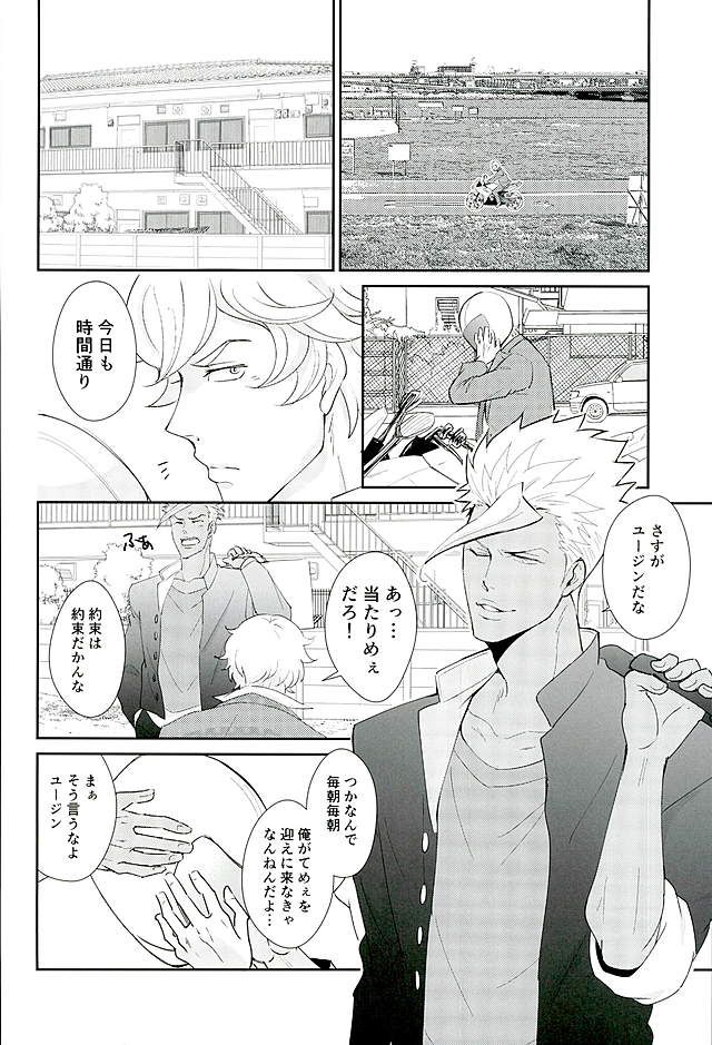 Ganbare  Ganbare  Eugene! page 3 full