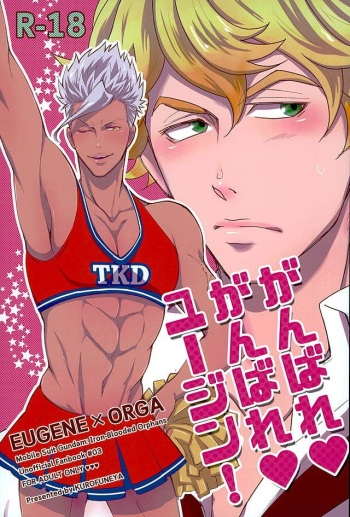 Ganbare  Ganbare  Eugene! cover