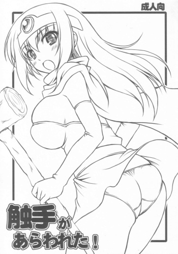 Shokushu ga Arawareta! cover