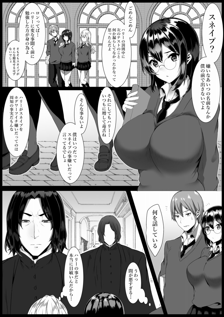 ハリエット・ポッターと秘密の逢瀬 page 2 full