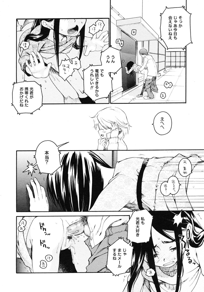 Mizuiro -Friends- page 2 full