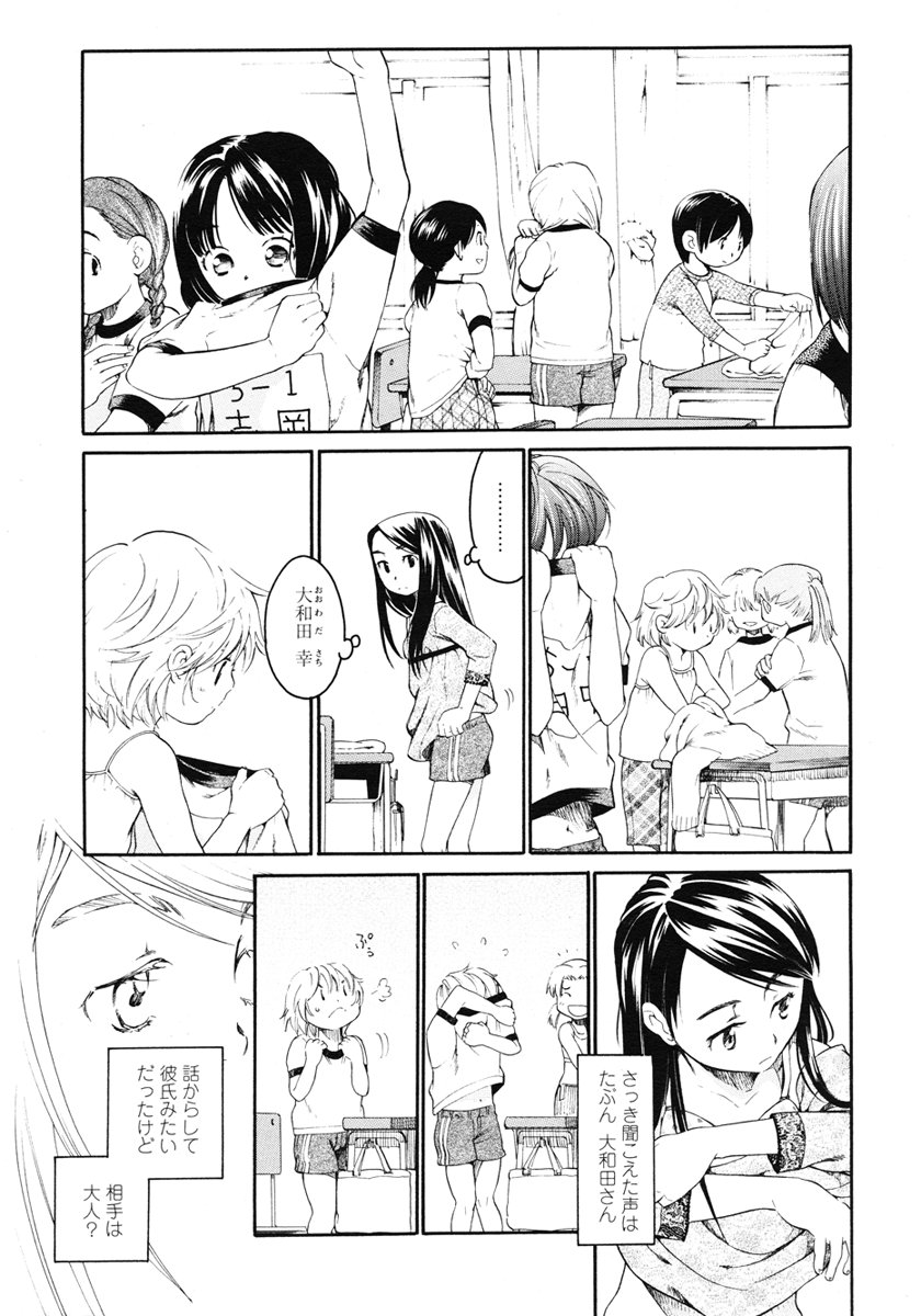 Mizuiro -Friends- page 4 full