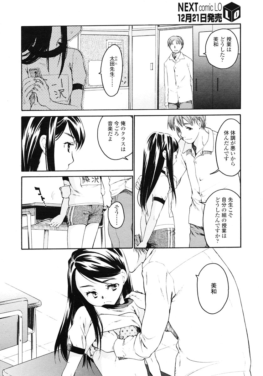 Mizuiro -Friends- page 8 full