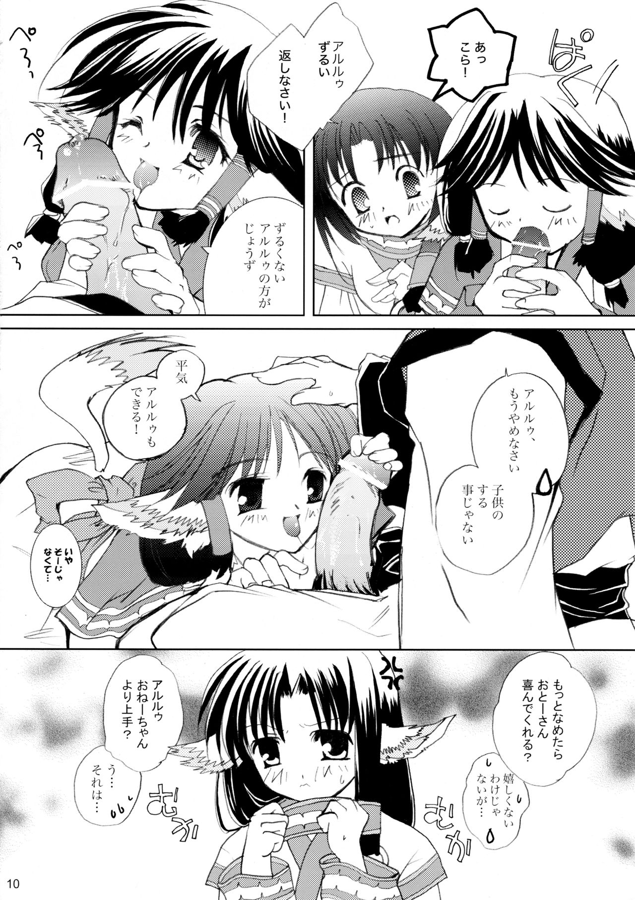 Gin no Shizuku page 9 full