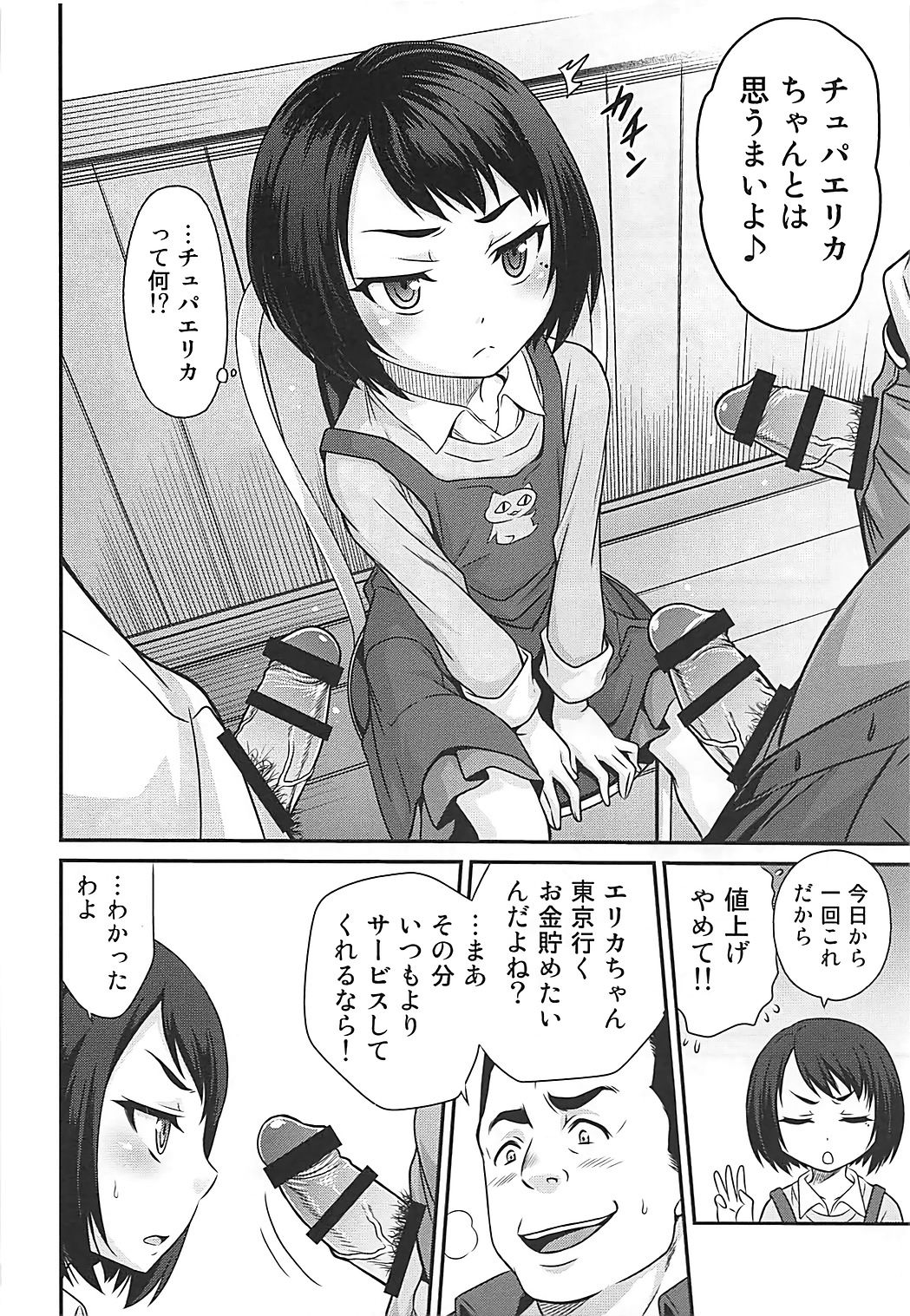 Erika no ChupaChupa Quest!! page 3 full