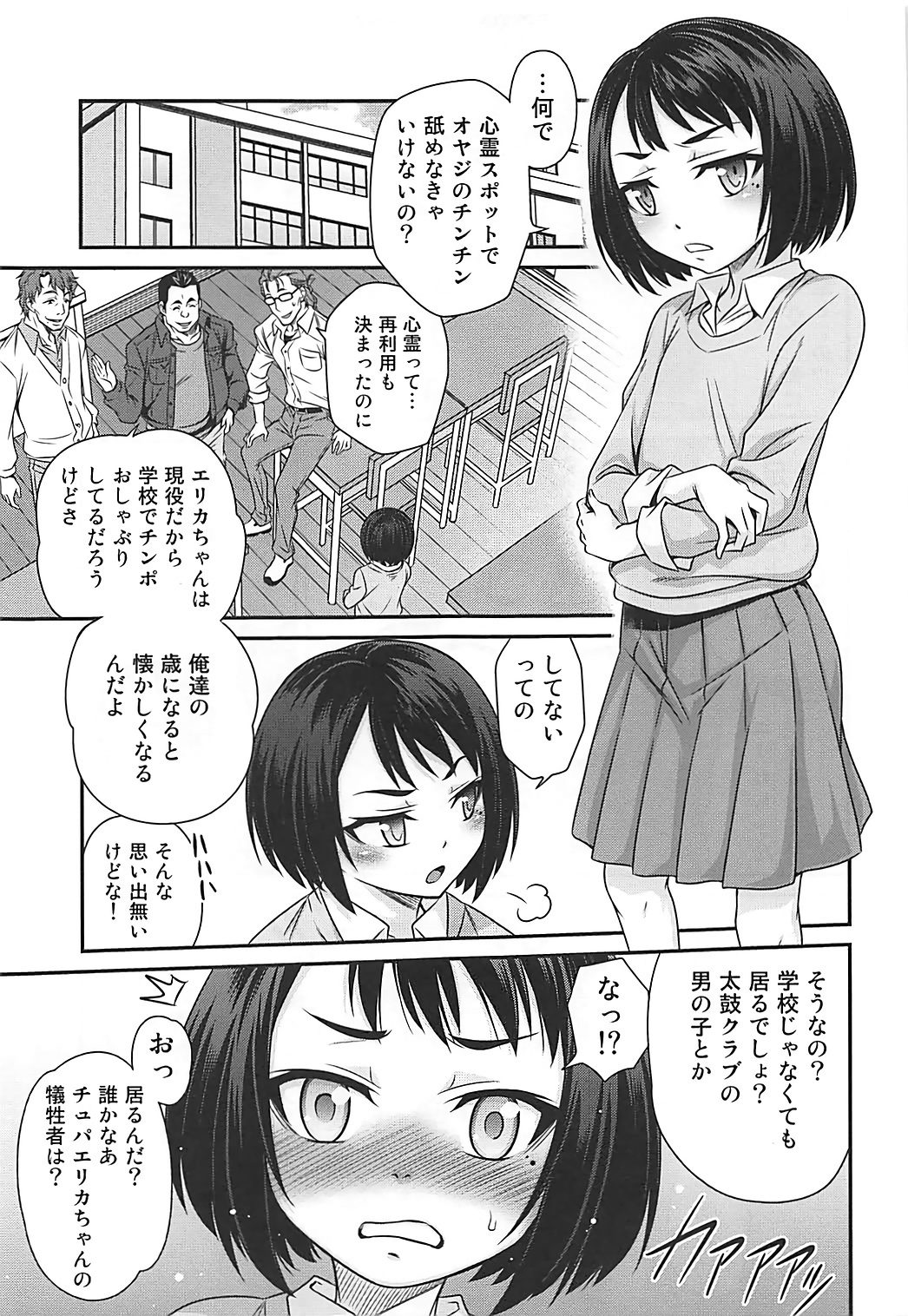 Erika no ChupaChupa Quest!! page 8 full