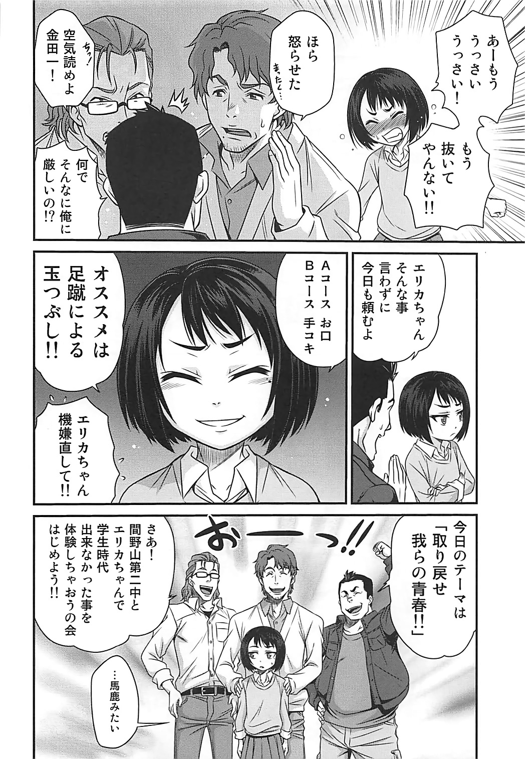 Erika no ChupaChupa Quest!! page 9 full