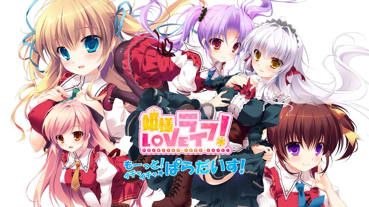 Hime-sama Love Life! -Motto! Ichaicha Paradise!- page 3 full